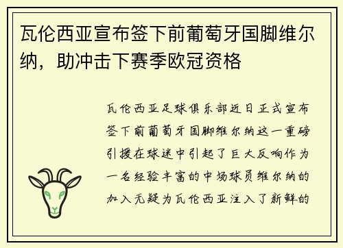 瓦伦西亚宣布签下前葡萄牙国脚维尔纳，助冲击下赛季欧冠资格